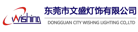 東莞市好色先生视频APP下载燈飾有限公司